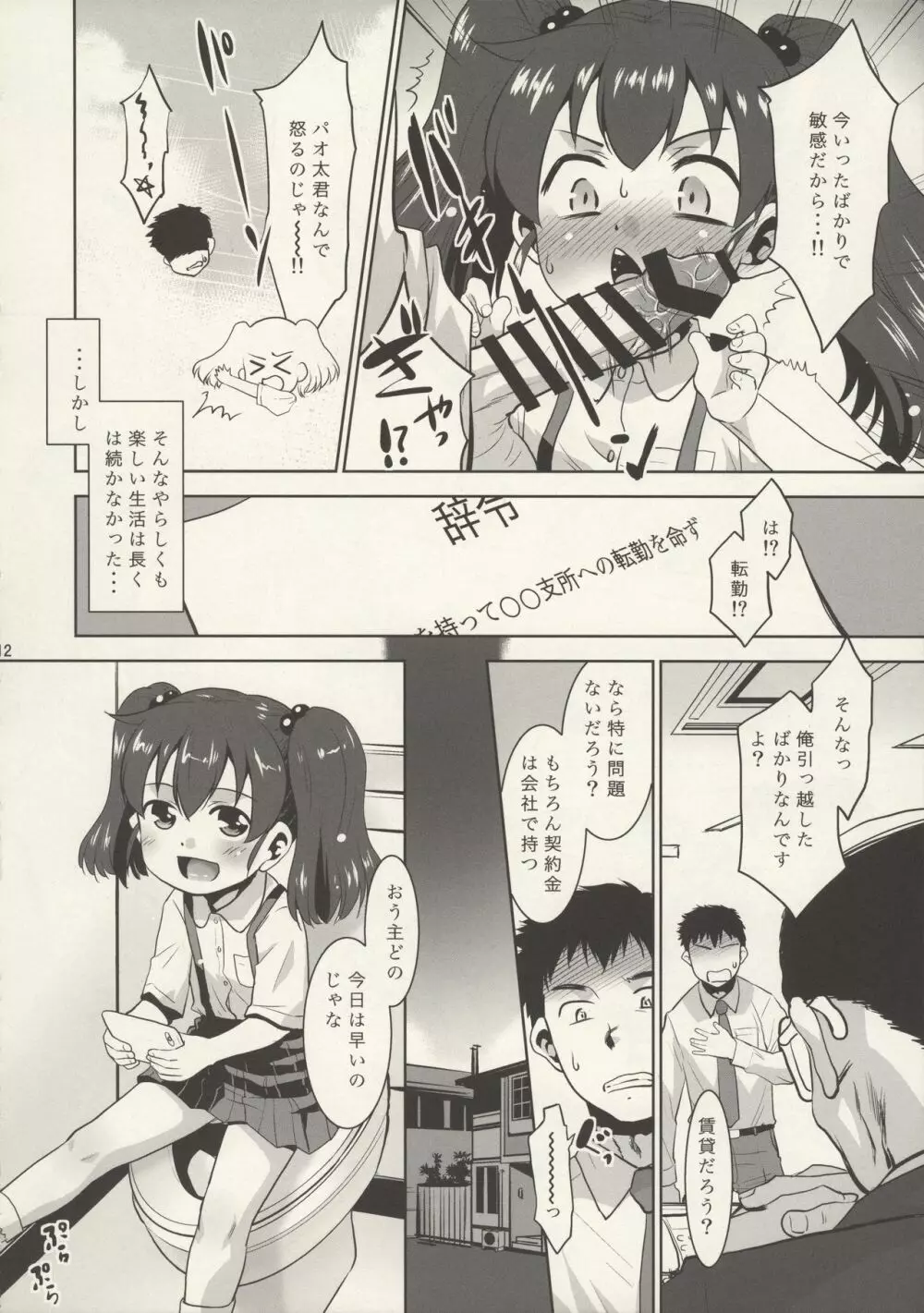 うちのトイレの花子さん Page.12
