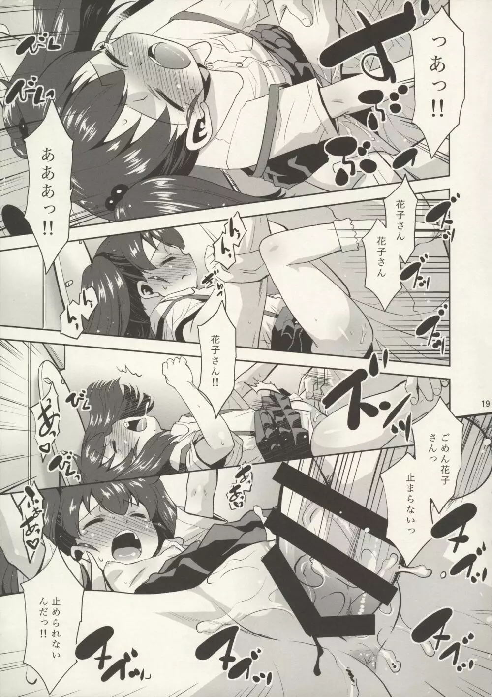 うちのトイレの花子さん Page.19