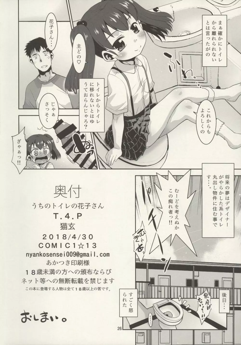 うちのトイレの花子さん Page.26
