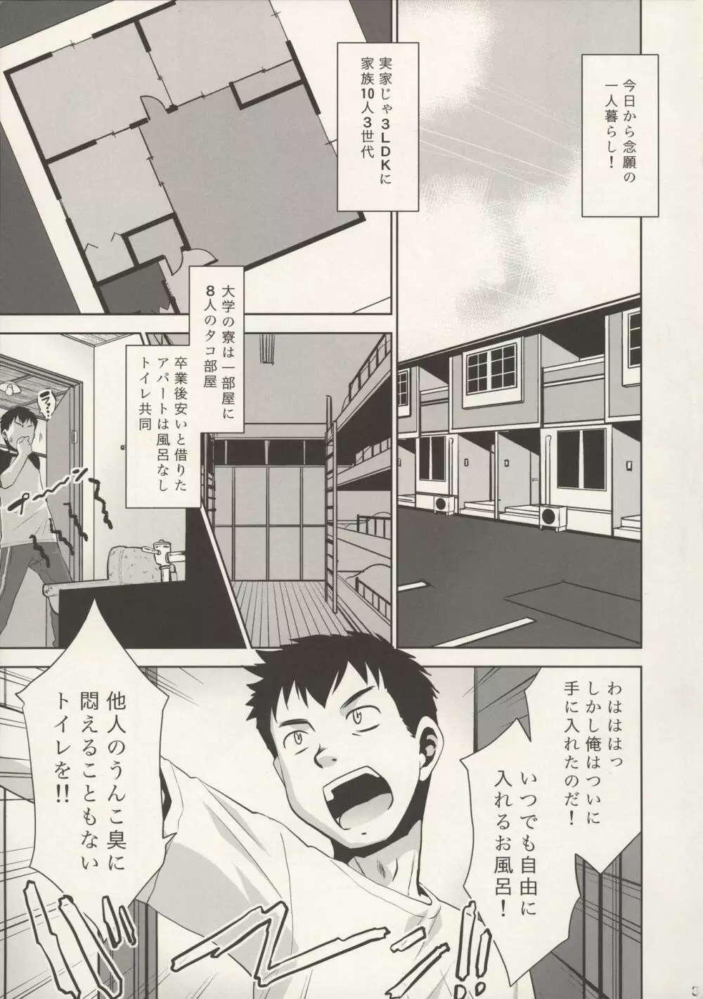 うちのトイレの花子さん Page.3