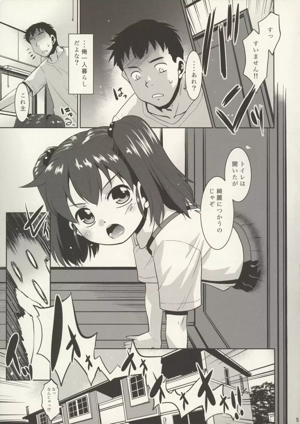 うちのトイレの花子さん Page.5