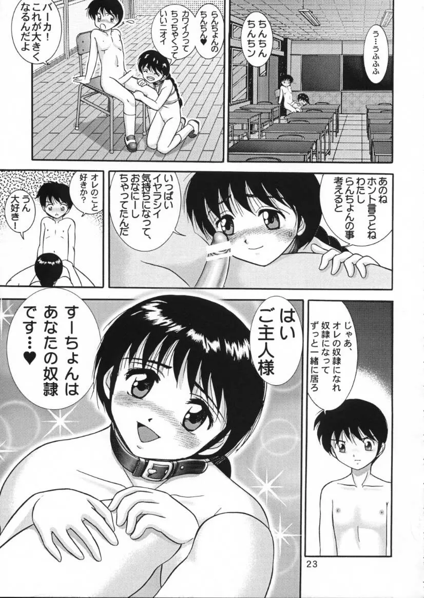 人徳の研究10 Page.21