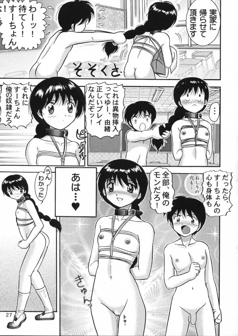 人徳の研究10 Page.25