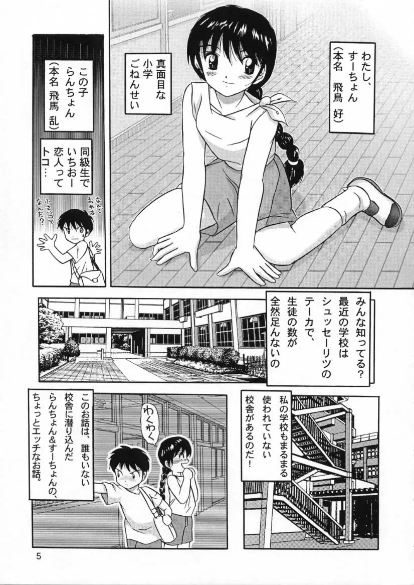 人徳の研究10 Page.3