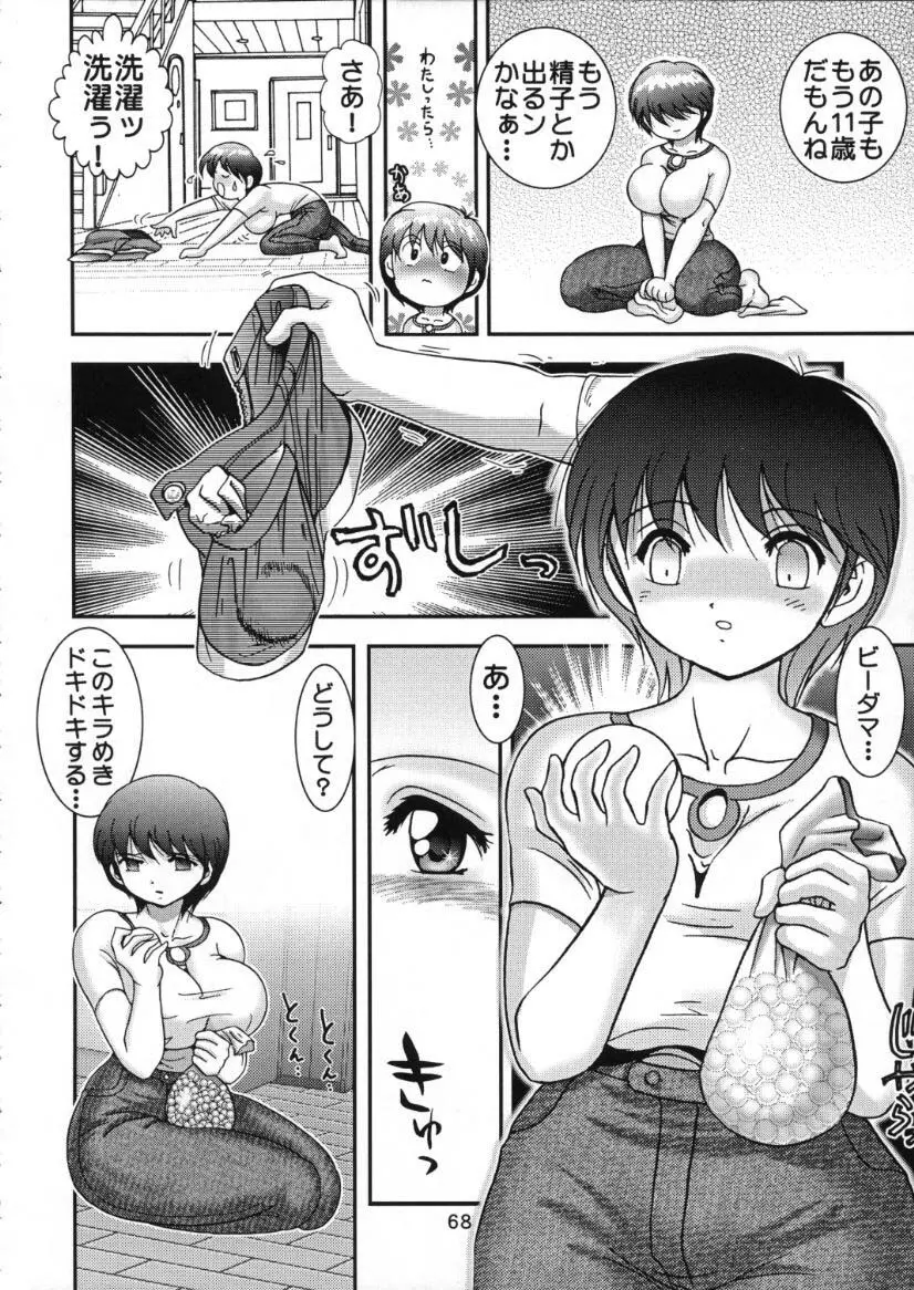 人徳の研究10 Page.66