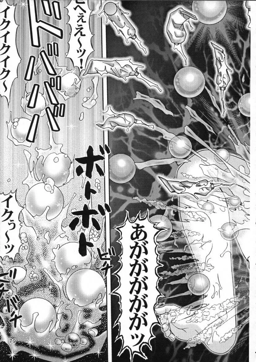 人徳の研究10 Page.77