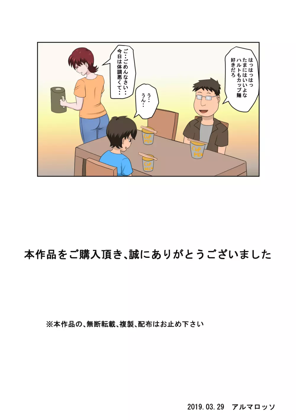 息子の同級生に枕営業物語 3 Page.72