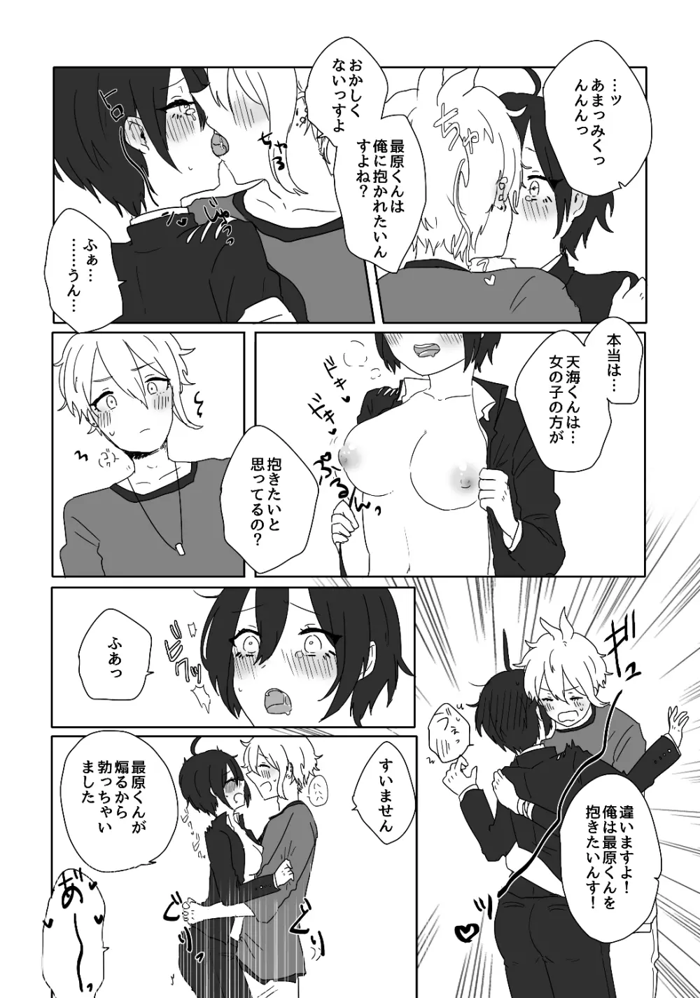 女子になった最原くんが天海くんとえっちする本 Page.12