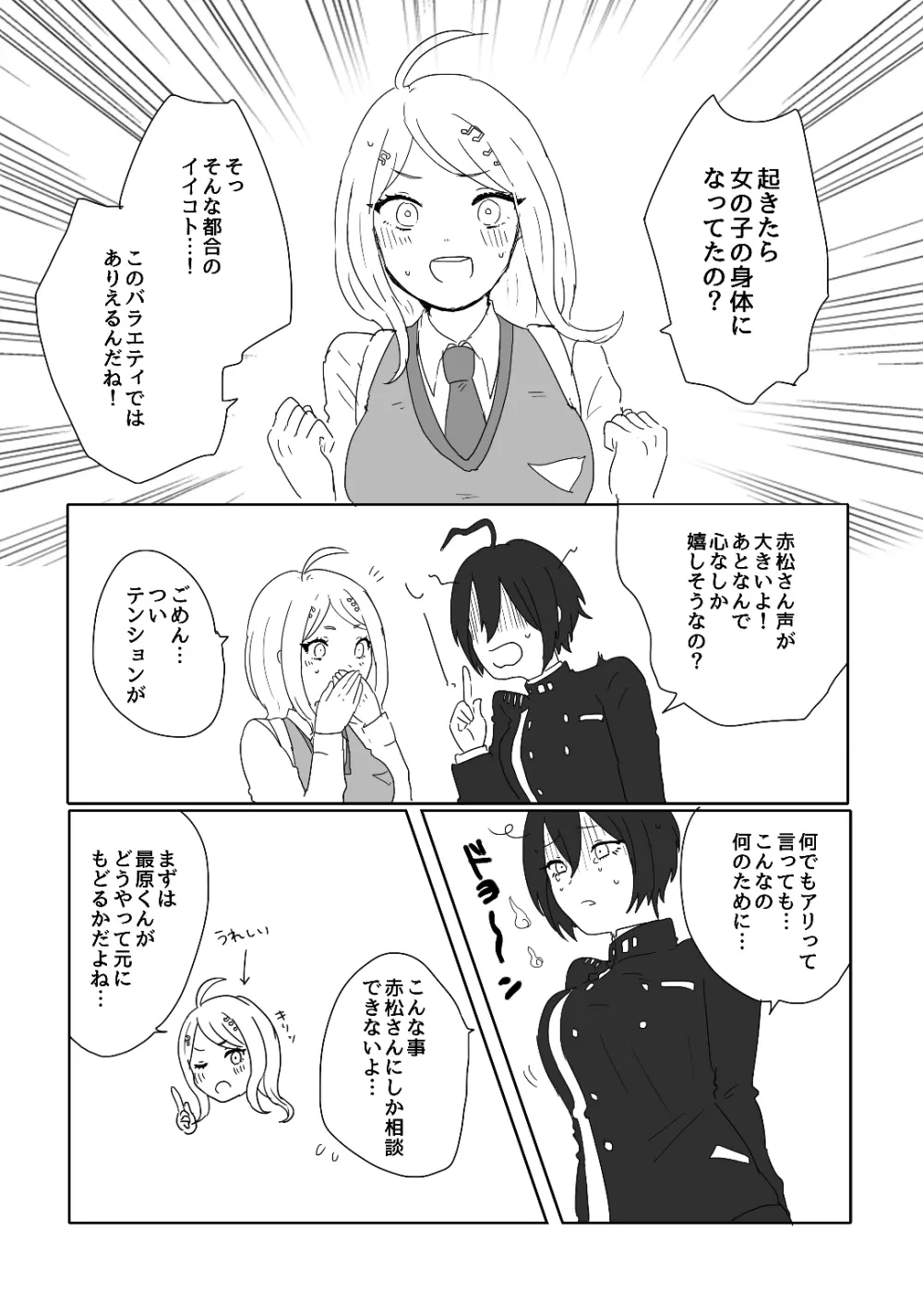 女子になった最原くんが天海くんとえっちする本 Page.6