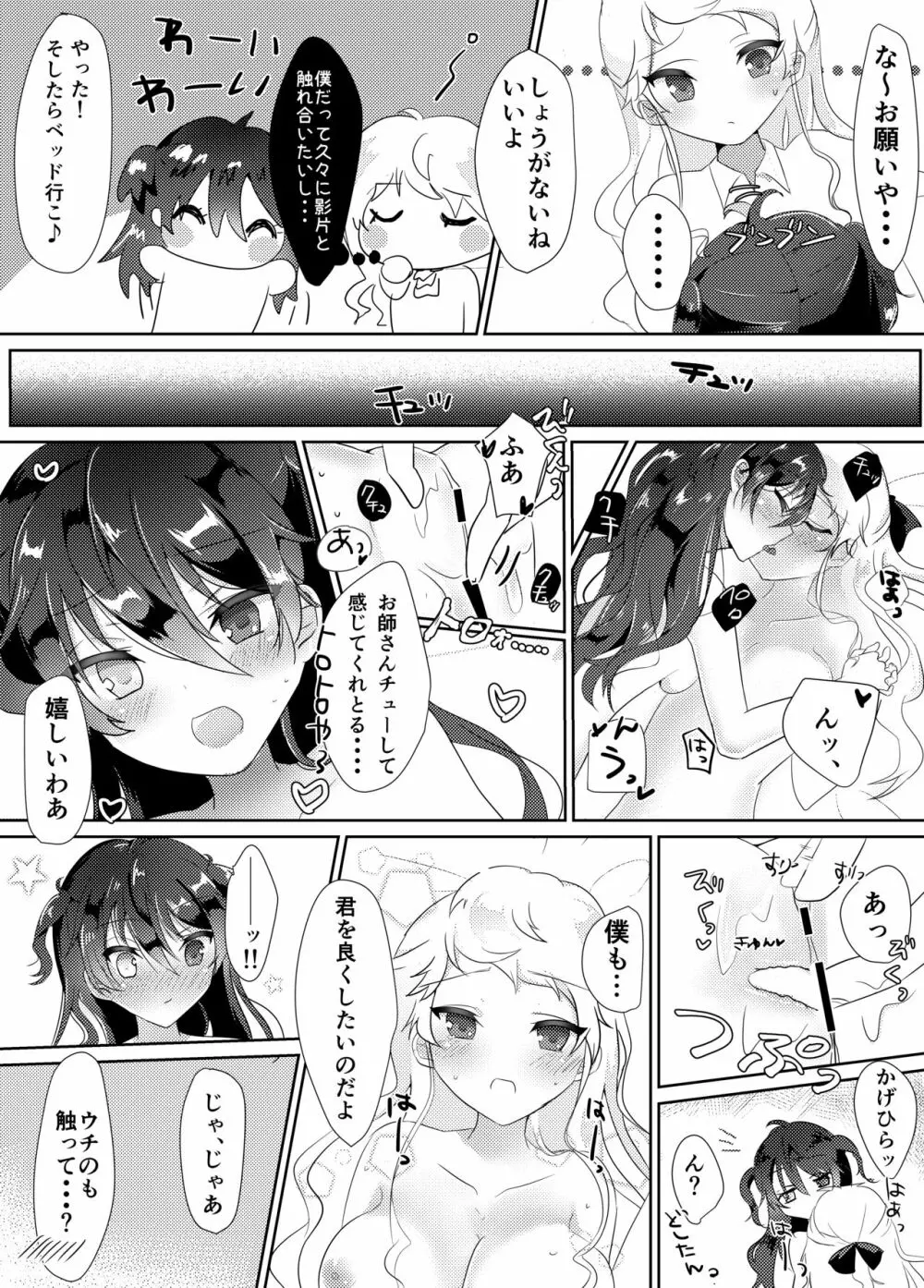 みか宗女体化コピ本 Page.5