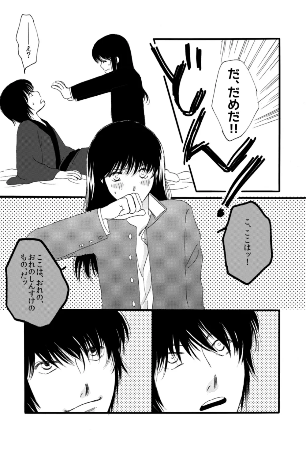 タイムマシンにおねがい Page.19