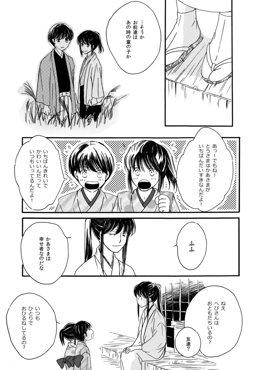 夜に抱かれてⅢ Page.10