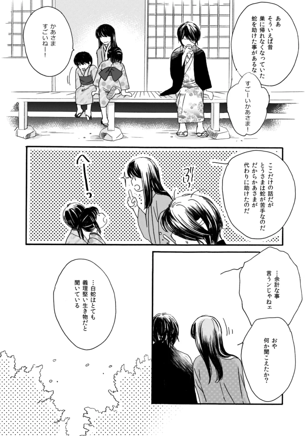 夜に抱かれてⅢ Page.19