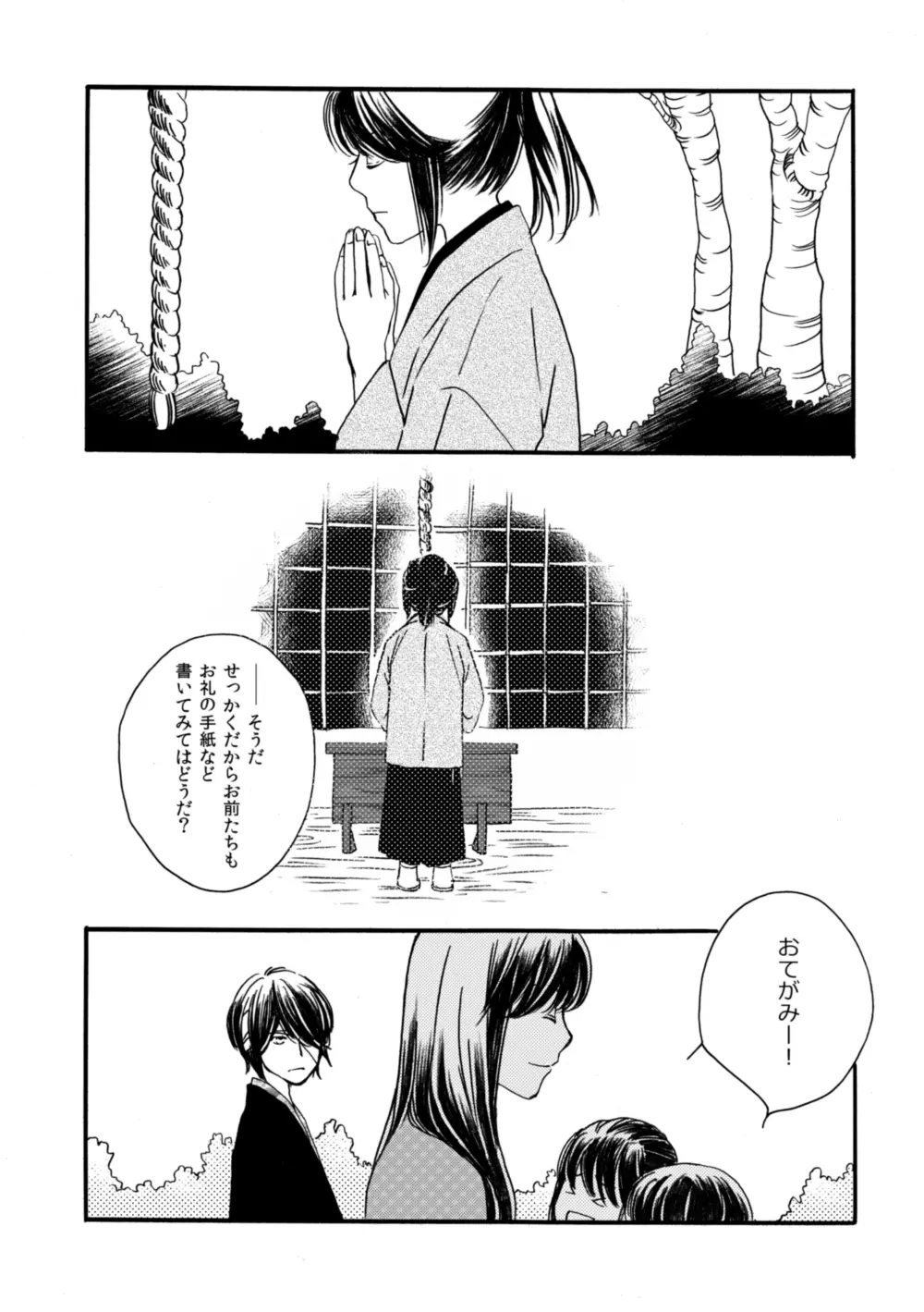 夜に抱かれてⅢ Page.23