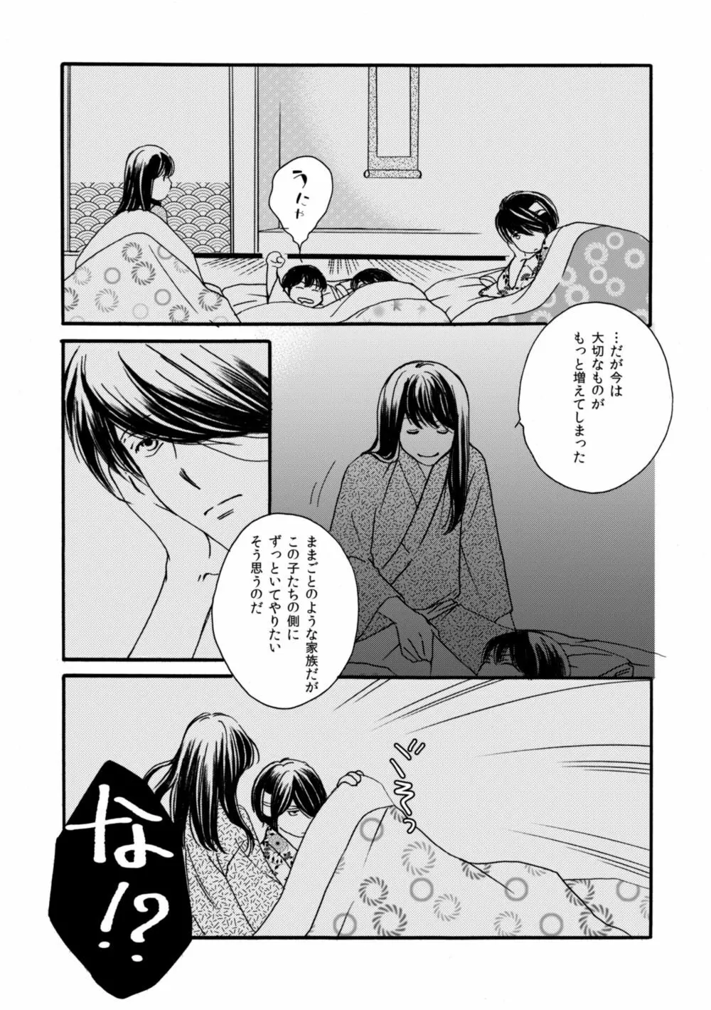 夜に抱かれてⅢ Page.27