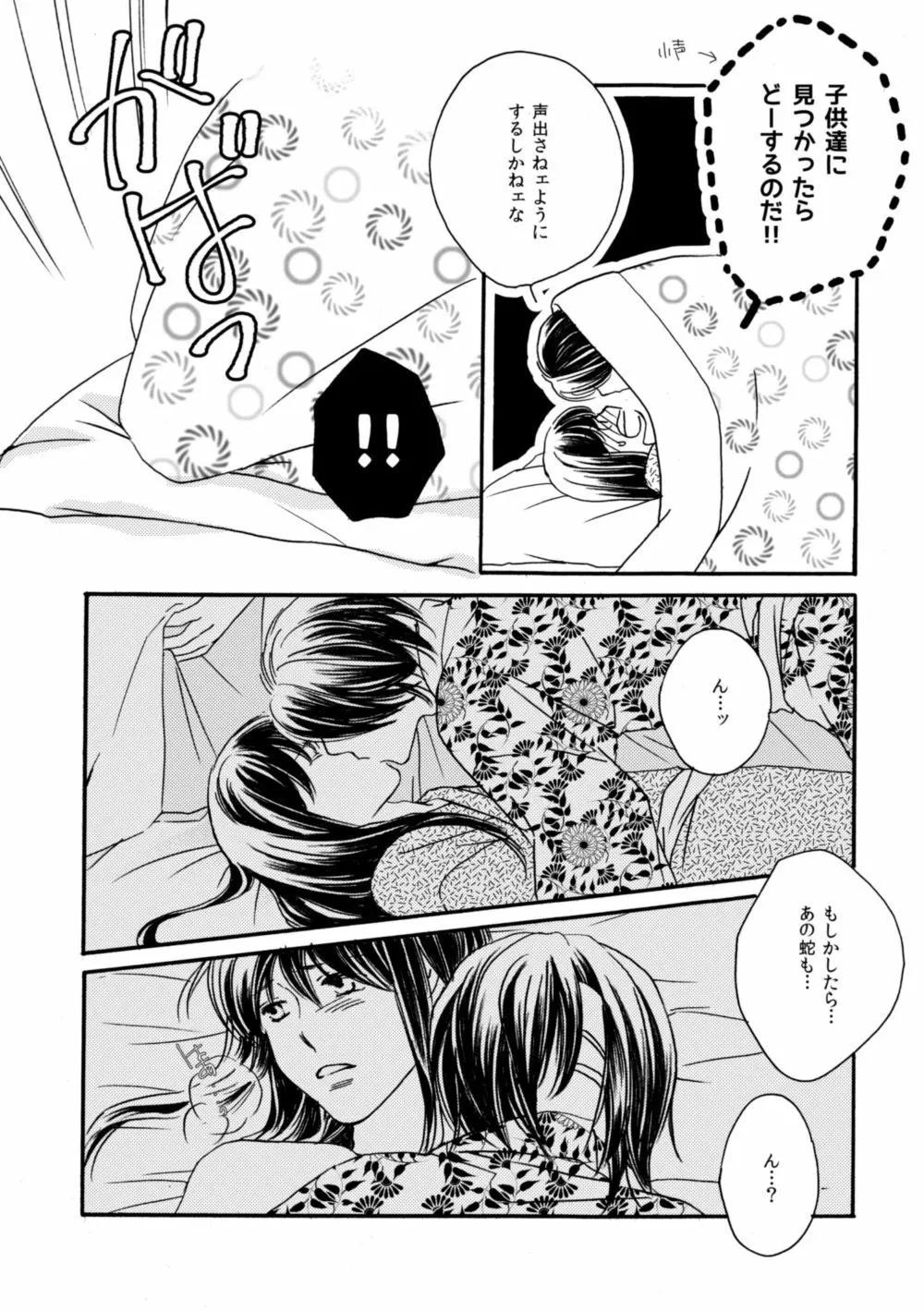 夜に抱かれてⅢ Page.29