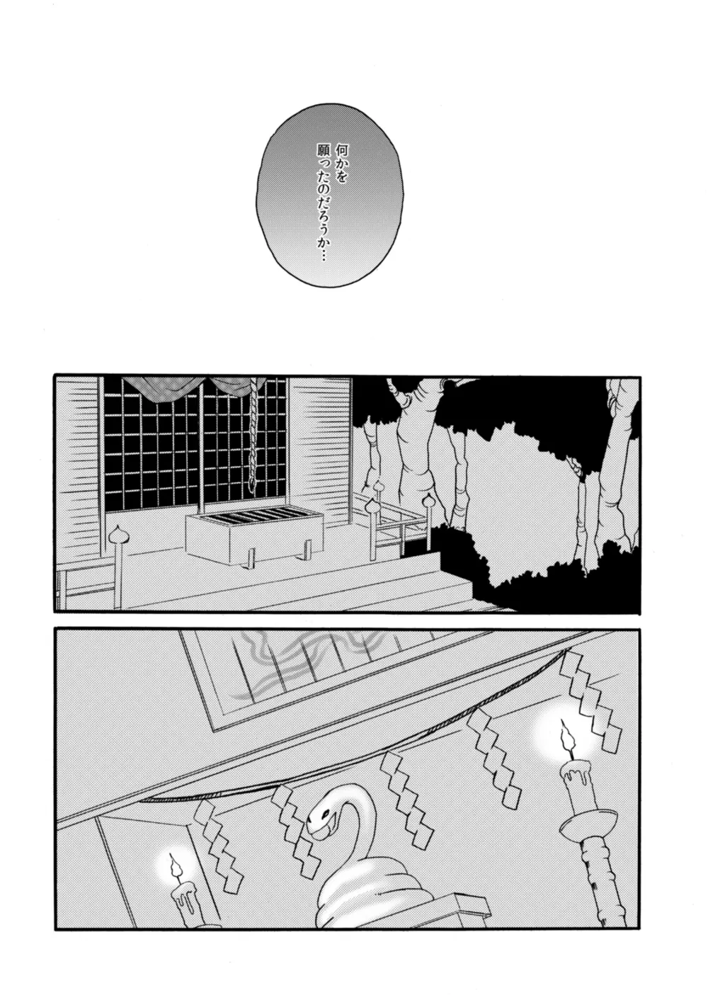 夜に抱かれてⅢ Page.30