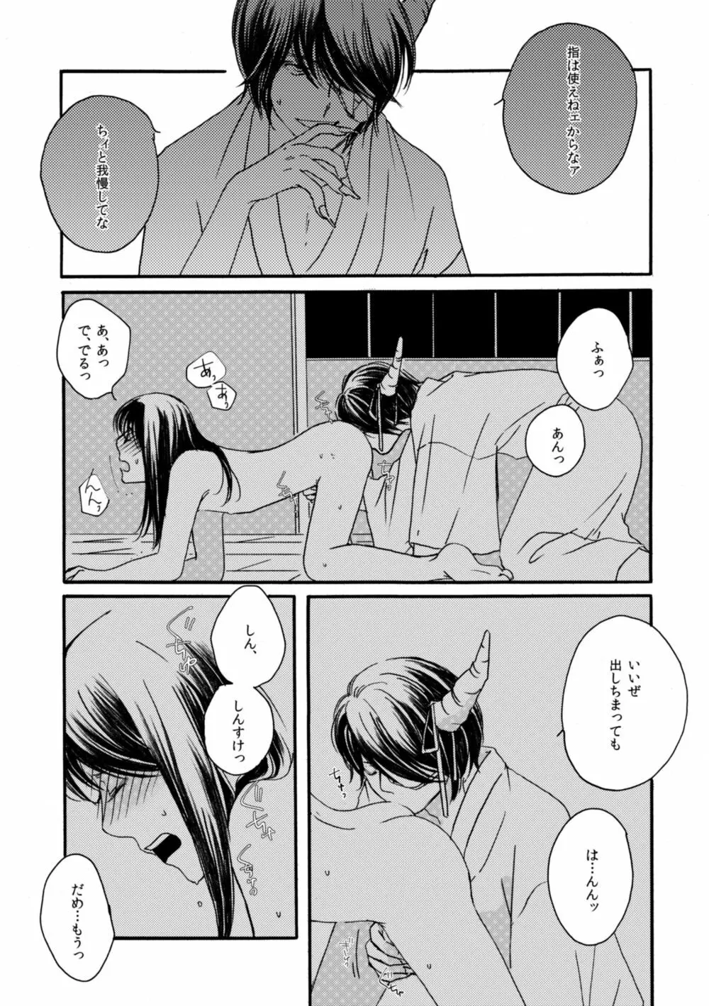 夜に抱かれてⅢ Page.37