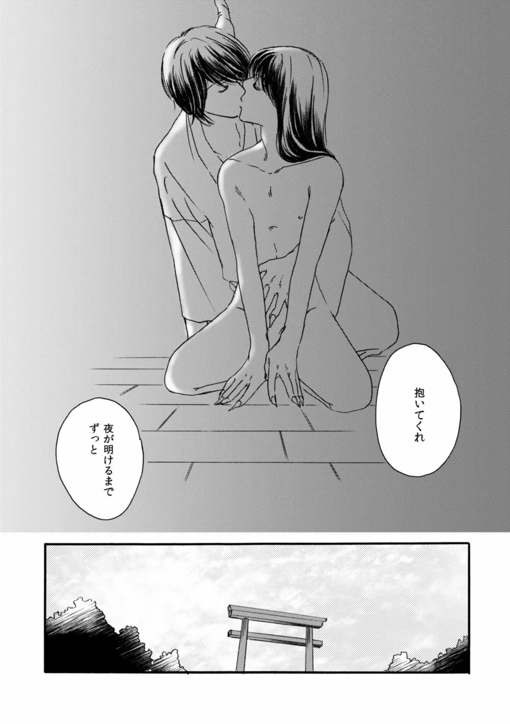 夜に抱かれてⅢ Page.39