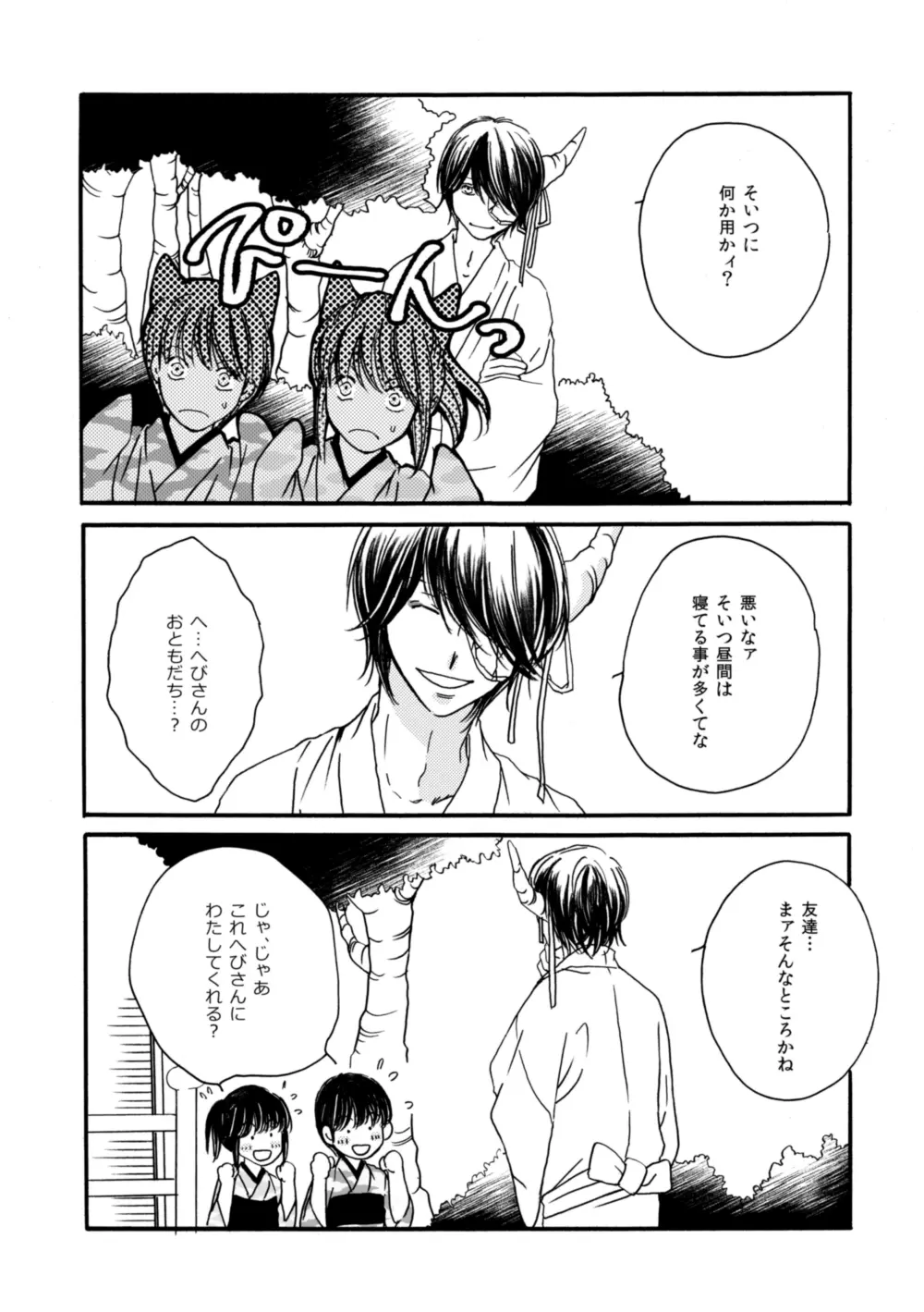 夜に抱かれてⅢ Page.41