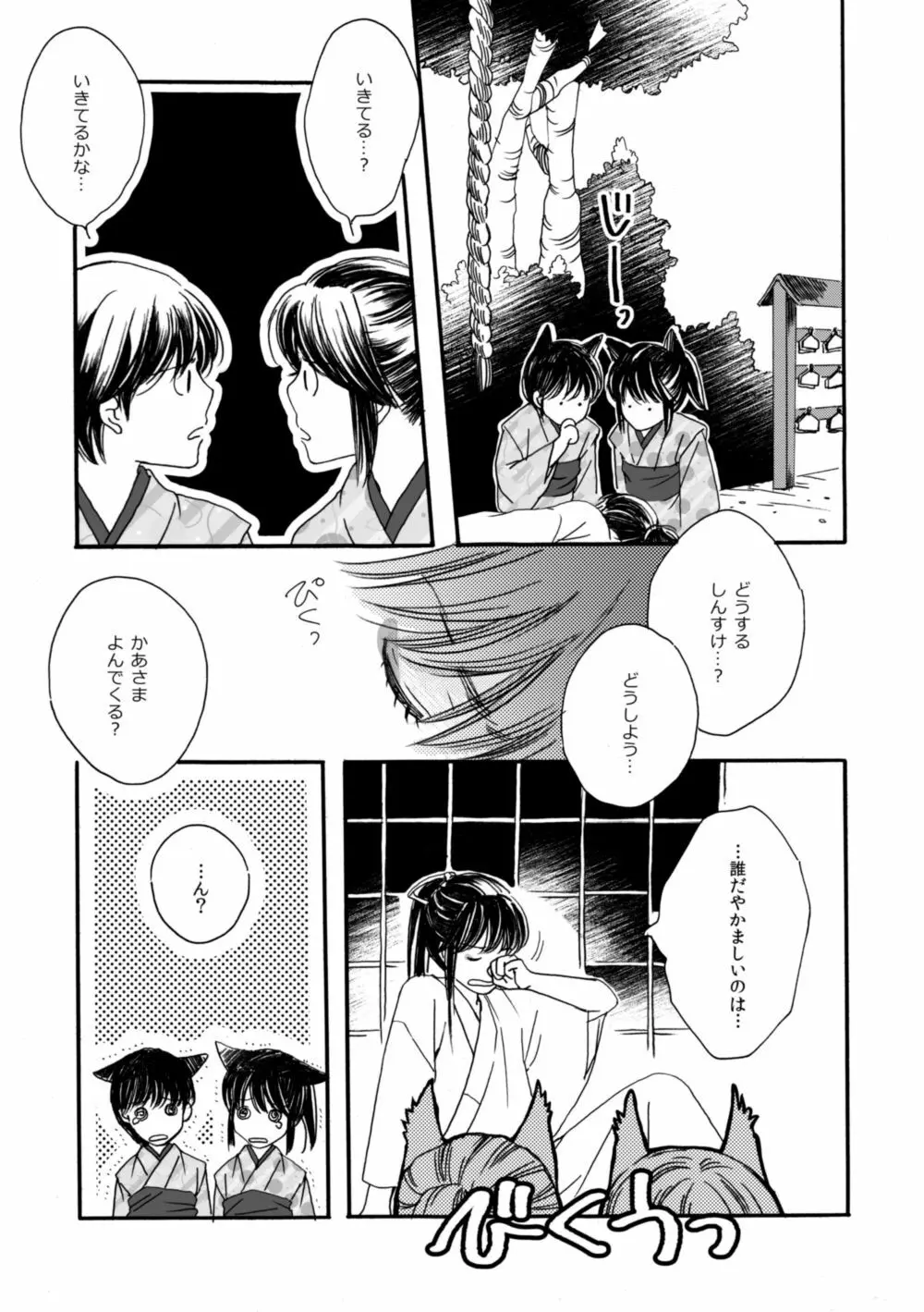 夜に抱かれてⅢ Page.6