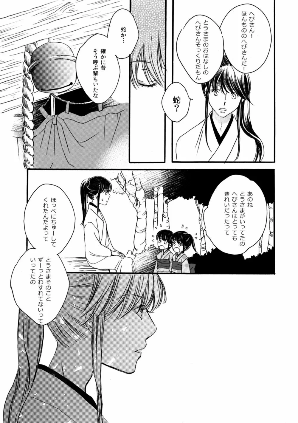 夜に抱かれてⅢ Page.8