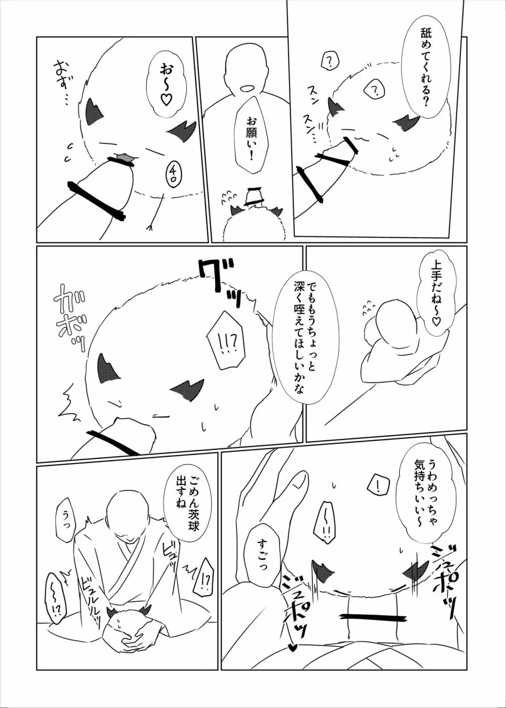 茨球とxxxがしたい!! Page.3