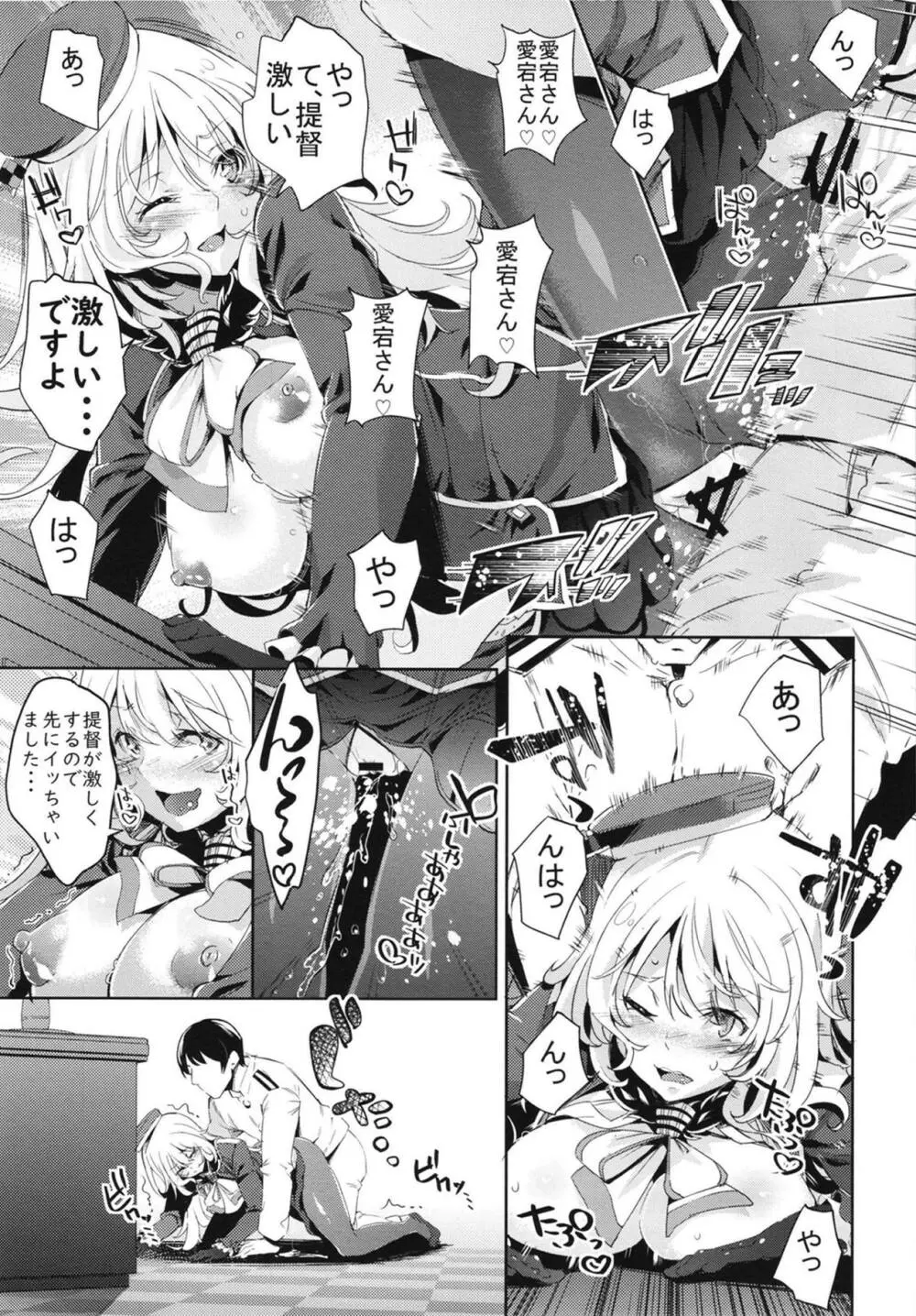 愛宕さんとイチャラブSEX Page.15