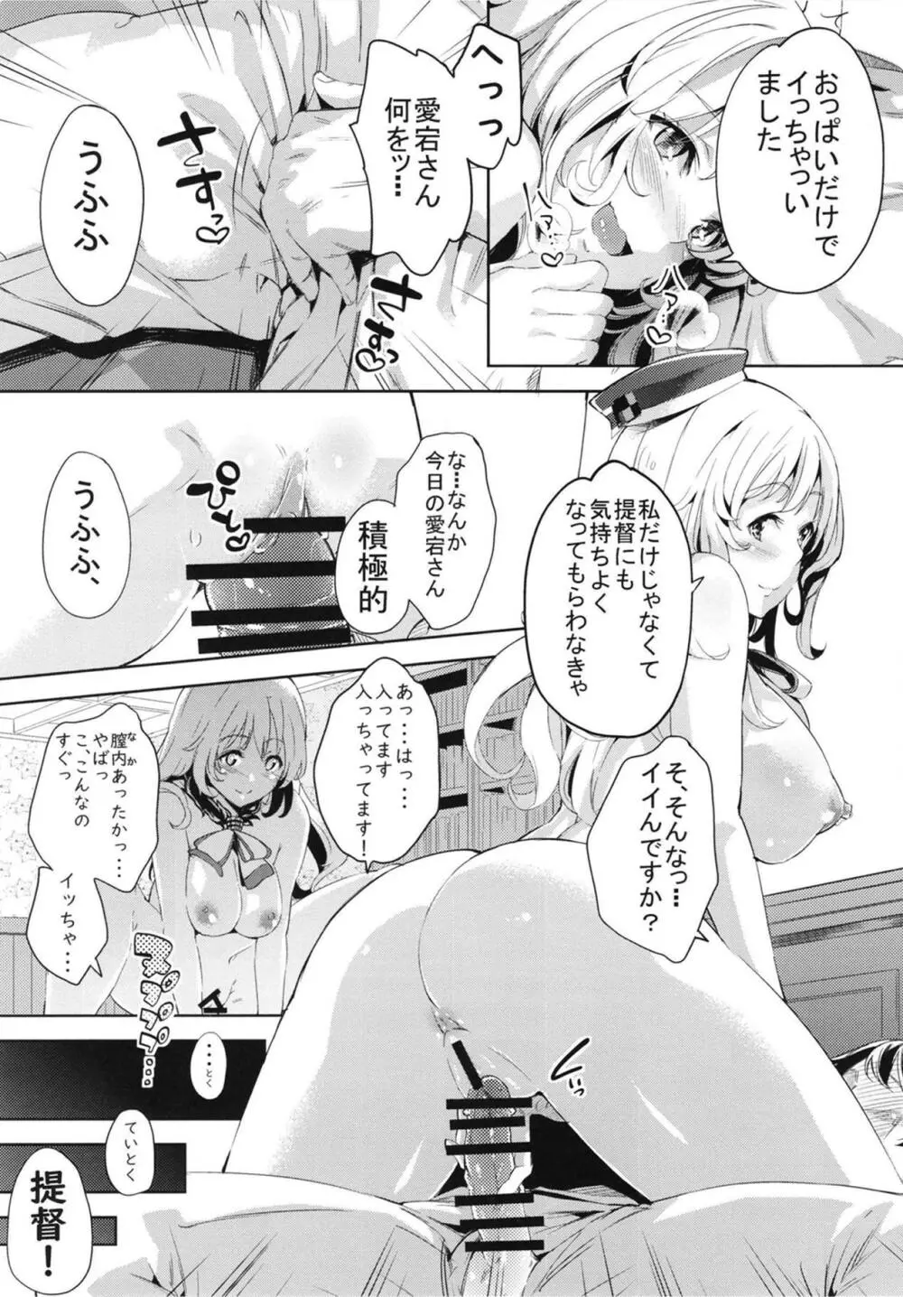 愛宕さんとイチャラブSEX Page.5