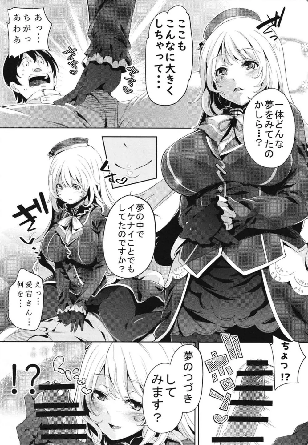 愛宕さんとイチャラブSEX Page.7