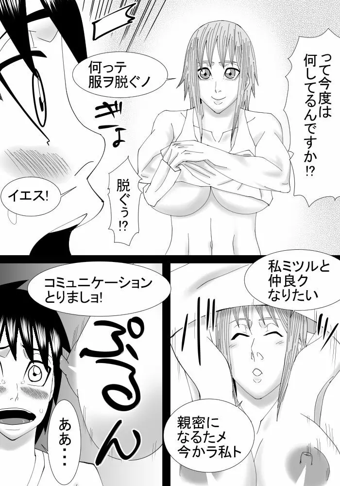 僕のお姉ちゃんは外国人 Page.13