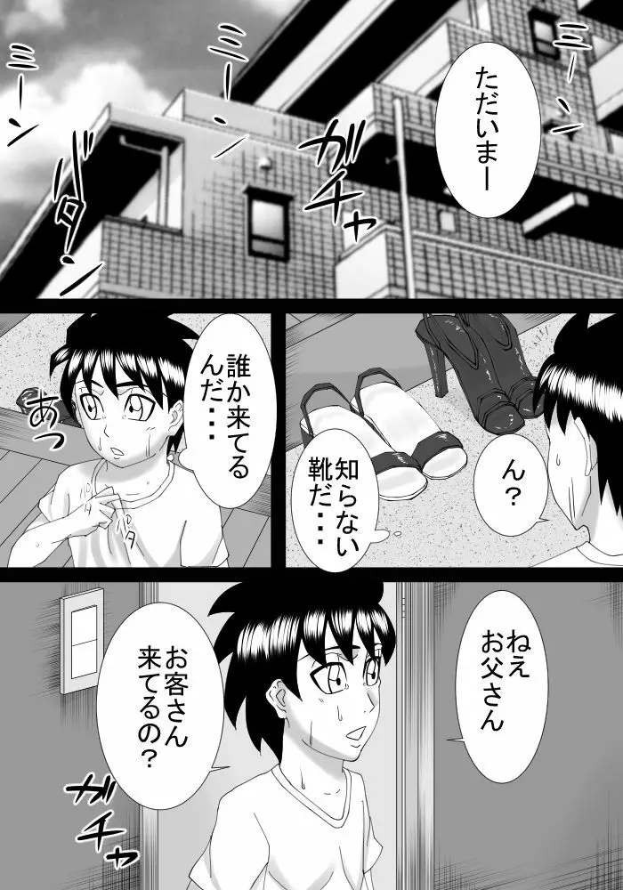 僕のお姉ちゃんは外国人 Page.2