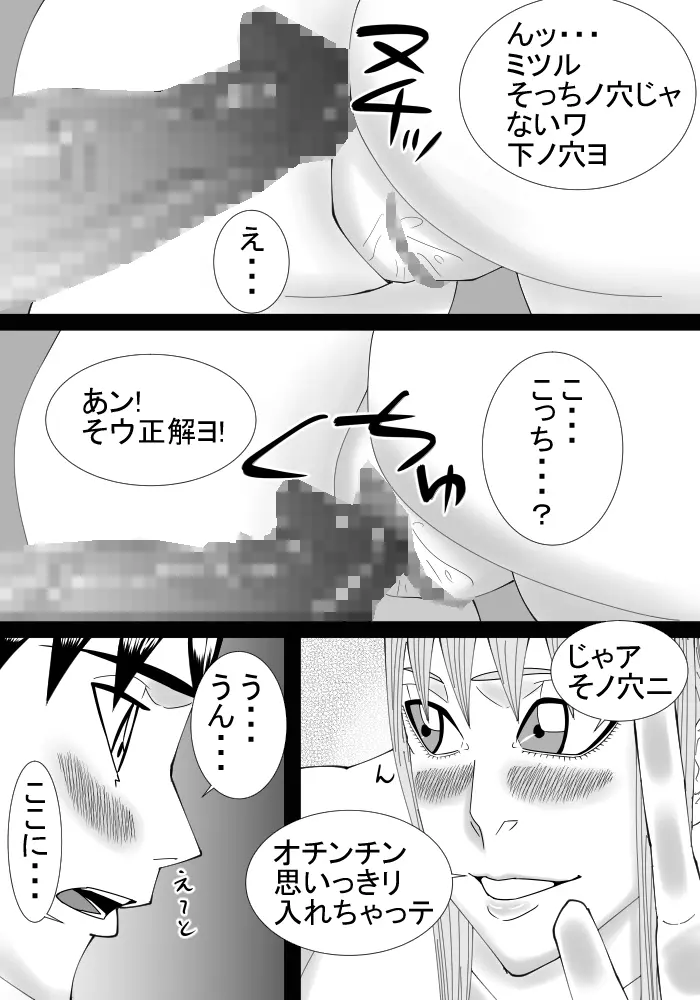 僕のお姉ちゃんは外国人 Page.34