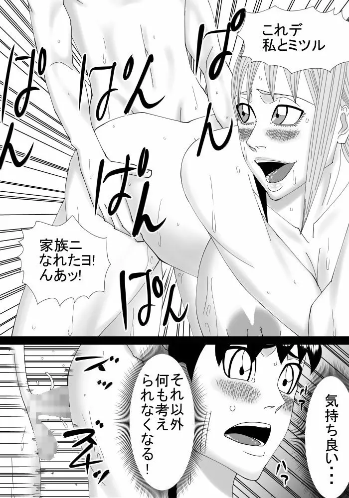 僕のお姉ちゃんは外国人 Page.39