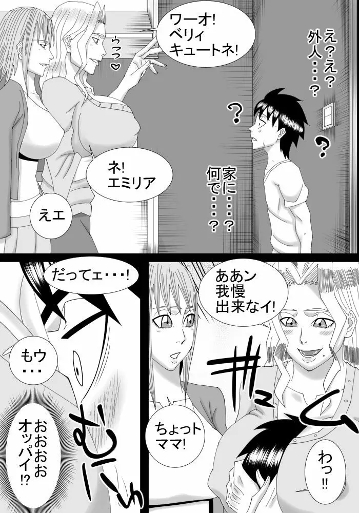 僕のお姉ちゃんは外国人 Page.4