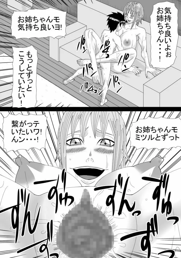 僕のお姉ちゃんは外国人 Page.46