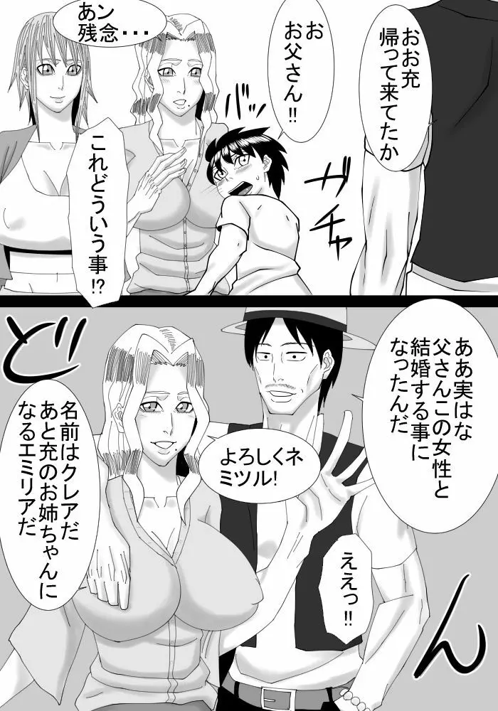 僕のお姉ちゃんは外国人 Page.5