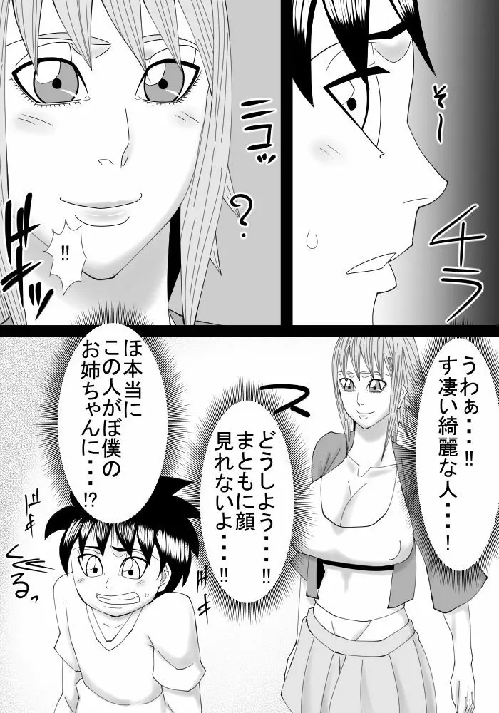 僕のお姉ちゃんは外国人 Page.9