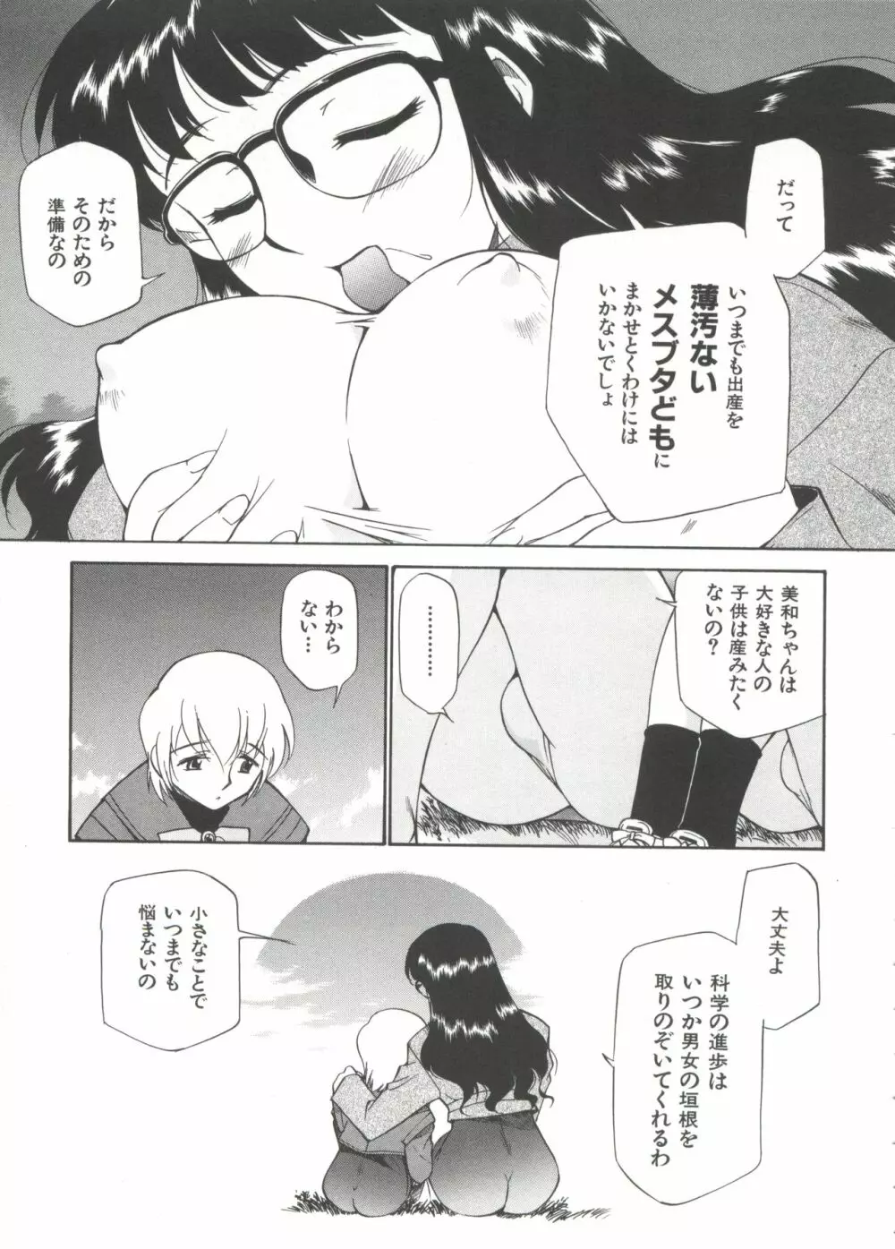 飲尿女神 1 Page.134