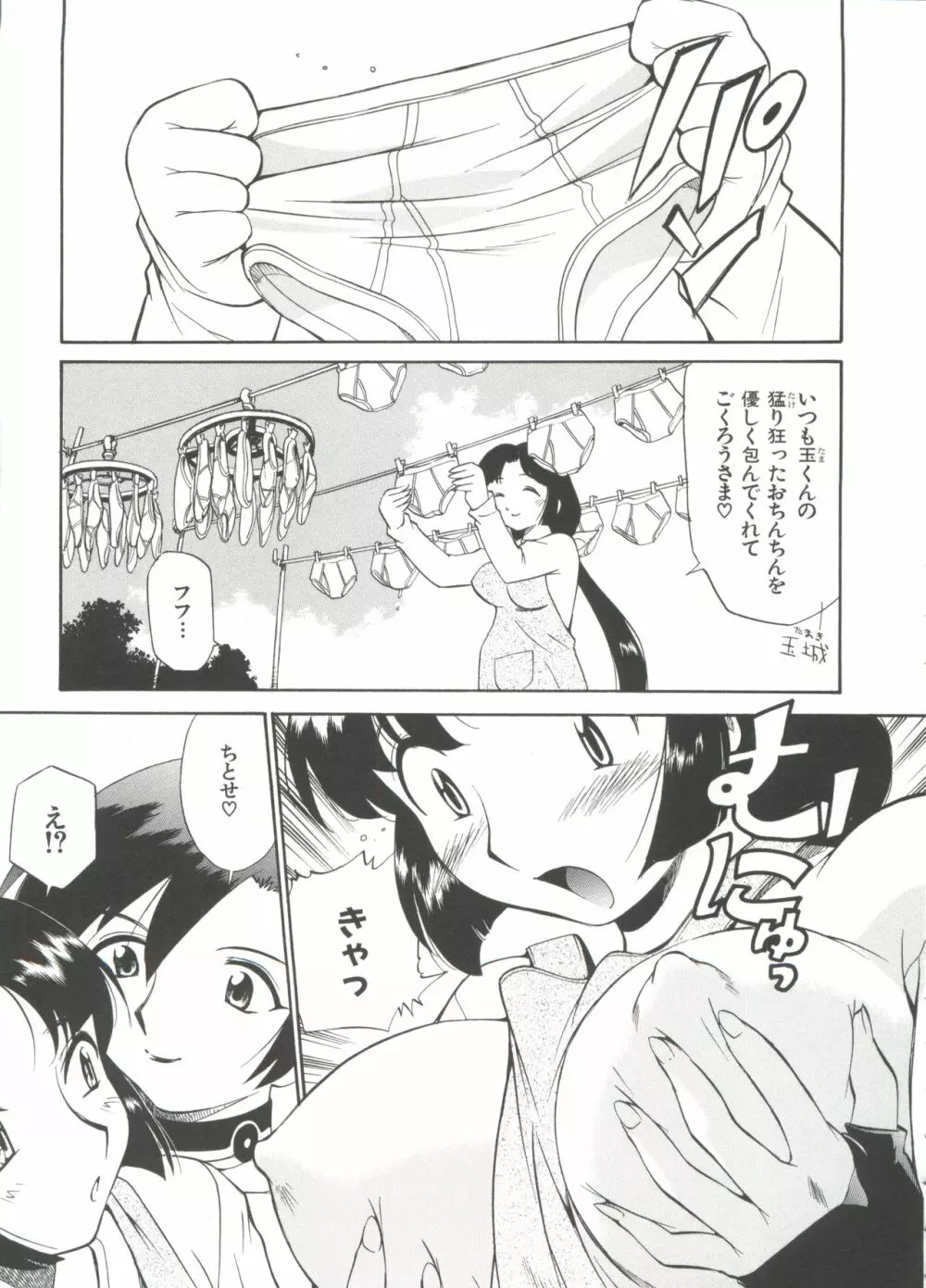 飲尿女神 1 Page.146