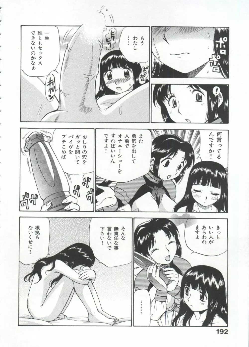 飲尿女神 1 Page.197