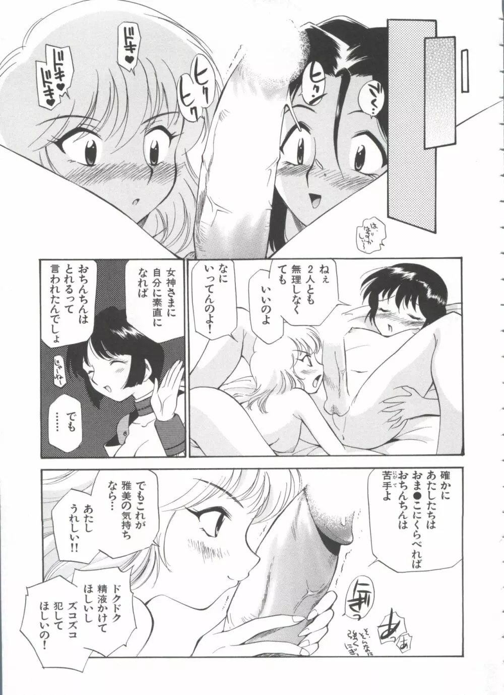 飲尿女神 1 Page.24