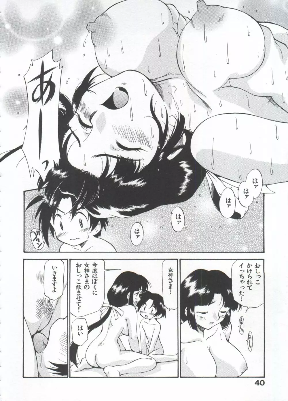 飲尿女神 1 Page.45