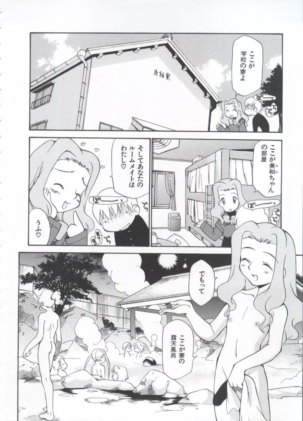 飲尿女神 1 Page.83