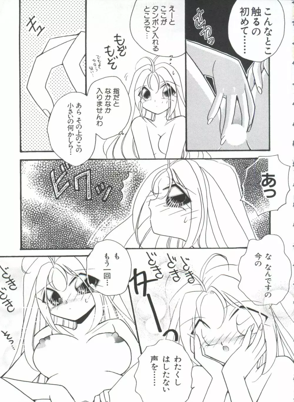 聖サムシング Page.102