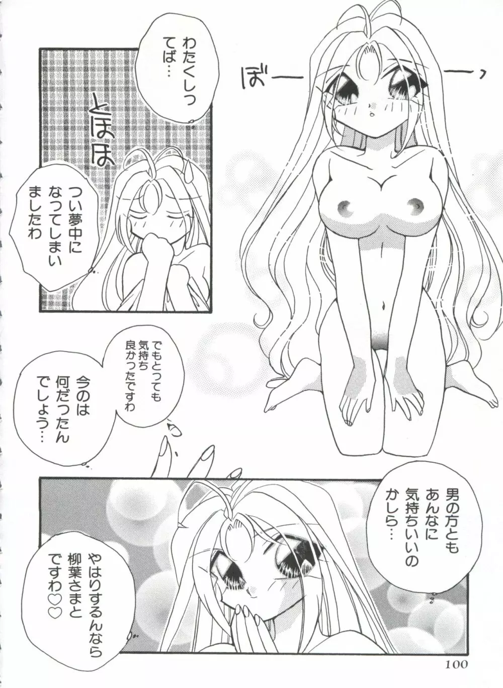 聖サムシング Page.105