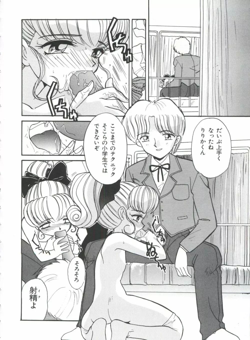 聖サムシング Page.113