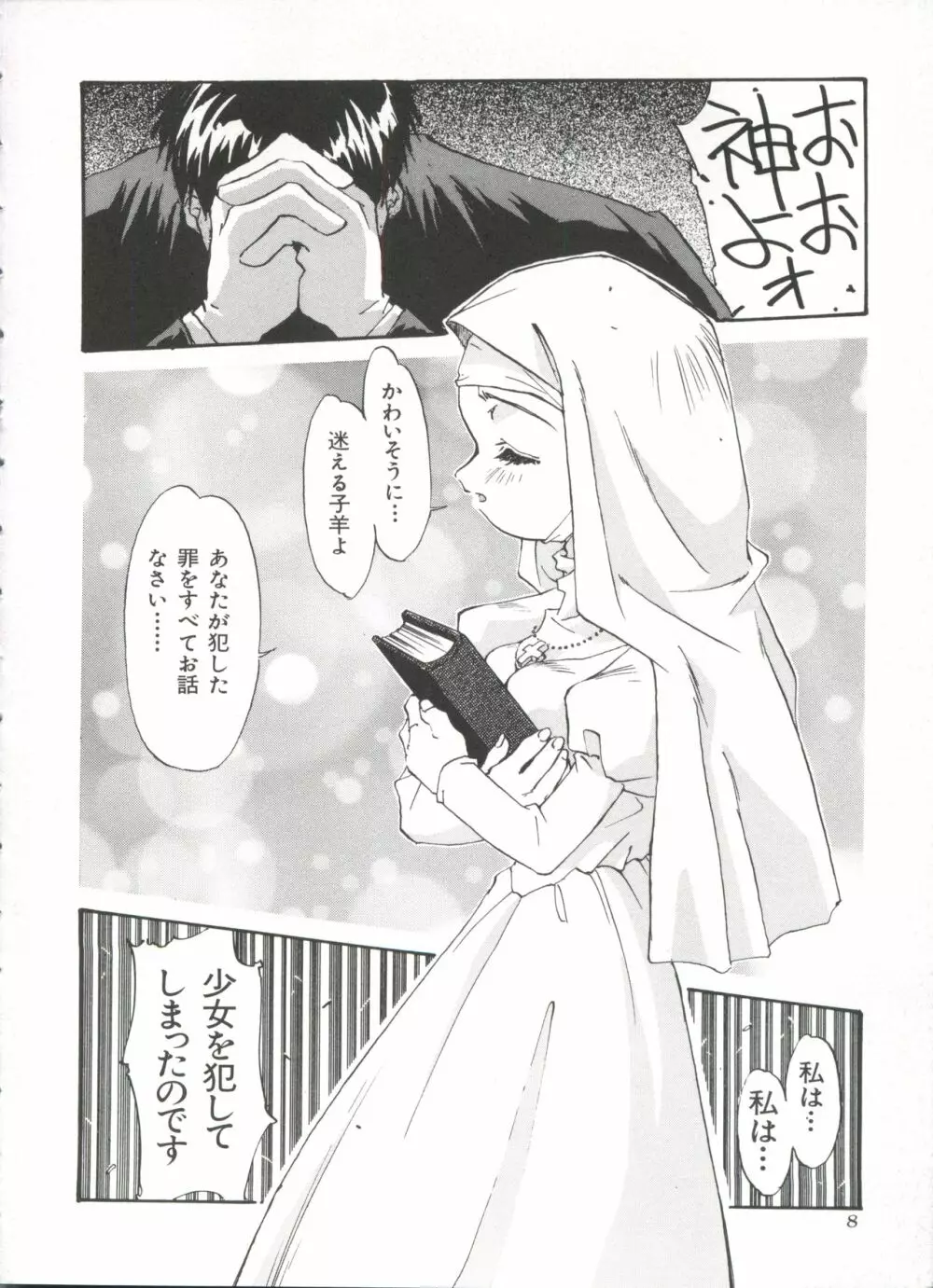 聖サムシング Page.13