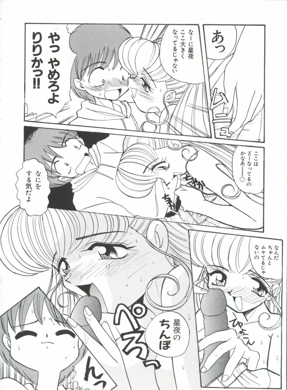 聖サムシング Page.133