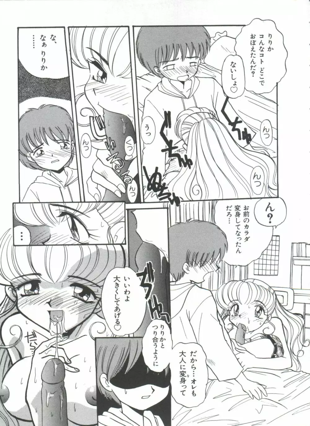 聖サムシング Page.134